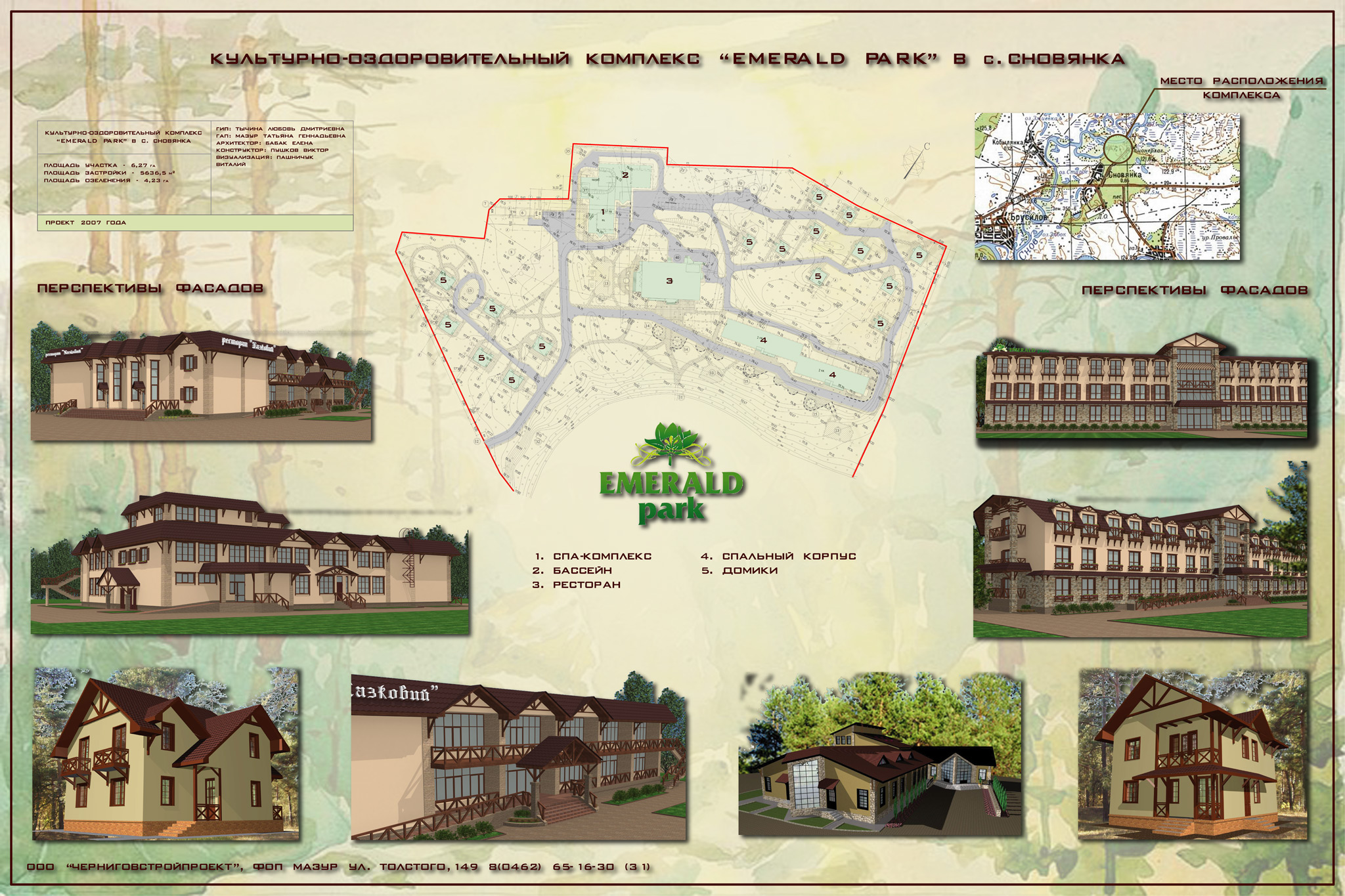 ��������� ������� �� �������������� ���������-���������������� ��������� "EMERALD PARK" � �.��������
